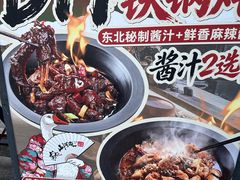 -山河屯铁锅炖·非遗铁锅炖(华强北店)