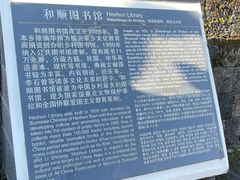 -和顺古镇