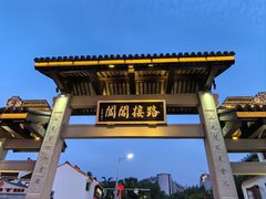 -山塘街
