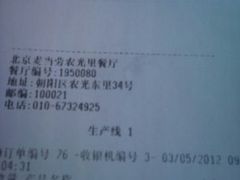 小票-麦当劳(农光里店)
