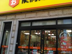 -便利蜂(西城区远见名苑10号楼店)