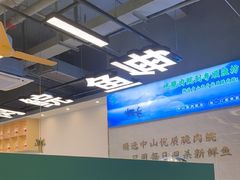 -粤顺渔坊·中山脆肉鲩火锅(清湖店)