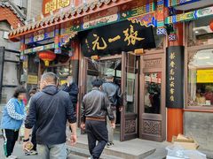 -张一元(总店)