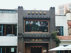 -申粤轩酒楼·三十年粤菜经典(丁香花园店)