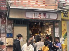 -荔園 LaiYuen
