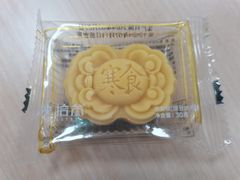 -陕拾叁-西安糕点(北院门创始店)