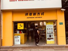 -印像玩家影像中心(光新乐购店)