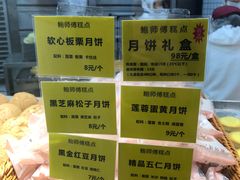 -鲍师傅糕点(国金街店)
