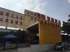 门面-花好悦园(瀛洲店)