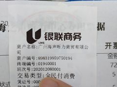 -海之声助听器(广州番禺星海听力中心店)