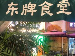 门面-东排食堂长沙小吃大排档(五一广场店)