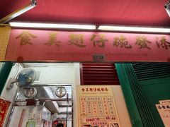 -添發碗仔翅美食