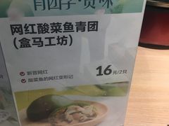 -盒马鲜生(杭州运河上街店)