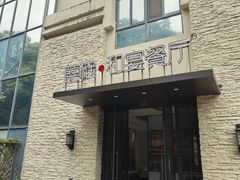 -囍榷·鲜美常州菜(恐龙园店)