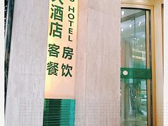 -豪都大酒店(广西南路41号店)