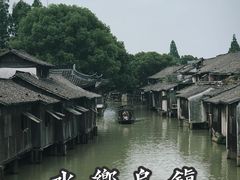 -乌镇东栅景区