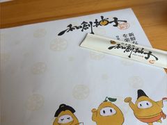 -和创柚子·会席日本料理(新区淮海街店)