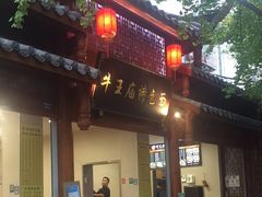 门面-牛王庙特色面(杏苑公寓店)