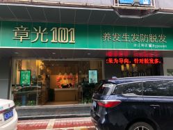 -章光101防脱养发荟