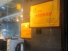 -旺福楼·包点(碑亭巷店)