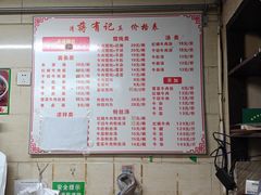 -清真蒋有记(秦虹路店)