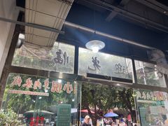 -小倪羊肉米线馆