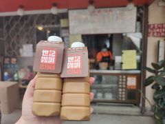 炭烧瓦煲咖啡-世记咖啡(氹仔外卖店)