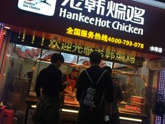 门面-老韩煸鸡·中国炸鸡(水塔美食街店)