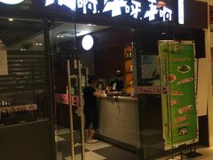 门面-猪啊牛呀羊啊铜盘烤肉(正大广场店)