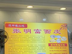 -张明富面皮店(东大街店)