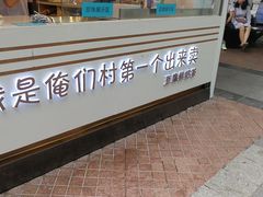 -华言豆腐鲜奶茶(杨家坪店)