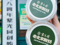 -紫光园(创始店)