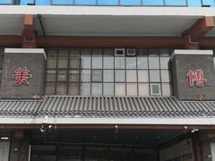 -北方美博城(通北路店)