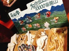 -芸山季·云南野生菌火锅(人民广场来福士店)