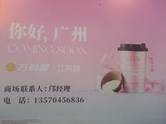 -江燕路万科里