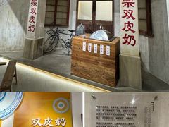 -民信老铺(双皮奶博物馆店)