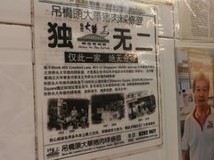 -大华猪肉粿条面