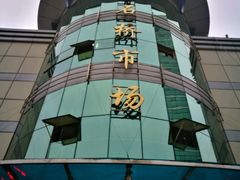 -青石桥市场北1-27号