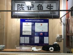 -官塘陈记鱼生·潮汕砂锅粥·牛肉火锅(潮枫路总店)