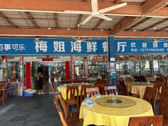 -梅姐海鲜餐厅(水头海鲜街店)