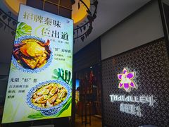 -Thai Alley泰爱里(二沙岛店)