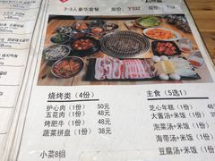 菜单-麻蒲碳烤肉(远景路1号店)