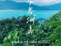 -海南分界洲岛旅游区