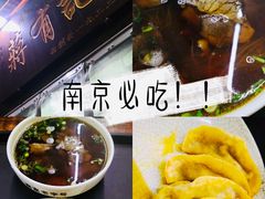 -清真蒋有记(老门东店)