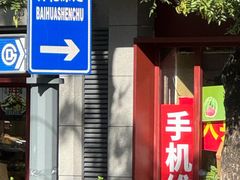 -新川面馆(新街口起源店)