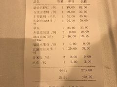 账单-上海会馆(香港名都店)