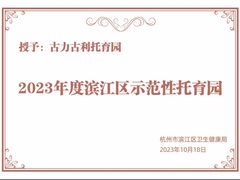 -古力古利托育早教中心(澳门路校区)