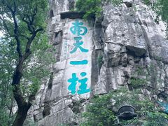 -桂林独秀峰王城景区