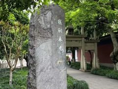 -钱王祠