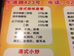 菜单-永祥烧腊餐厅(虹口店)